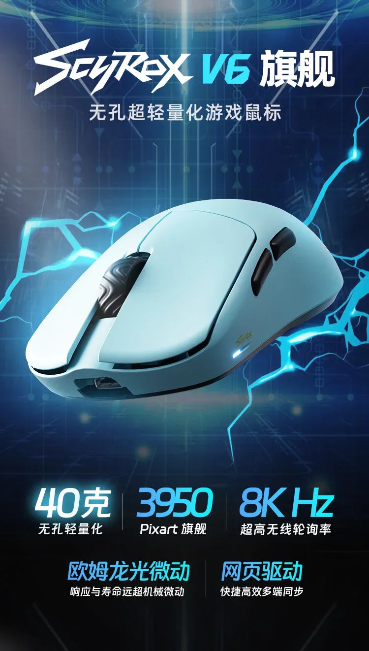 SCYROX V6 non-porous wireless mouse esports 40g 750IPS with 8k receiver fast response pixart 3950 high quality 8KHz web driver